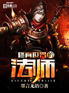 A mage in the world of cultivation