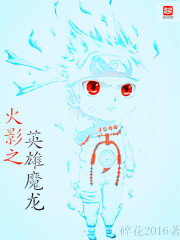 The hero of the Hokage, the Demon Dragon