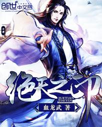 The Seal of the Heavens