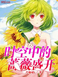 Roses bloom in time and space