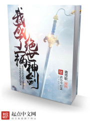 I became a peerless sword