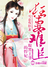 The crazy wife is difficult to chase, and the concubine of the black-bellied prince