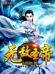 Invincible Holy Emperor