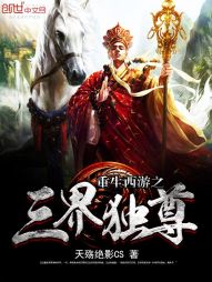 Reborn as the Three Realms of Journey to the West