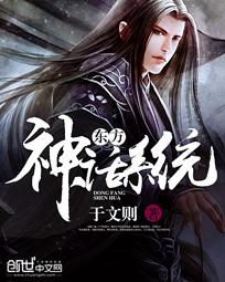 Eastern mythological system