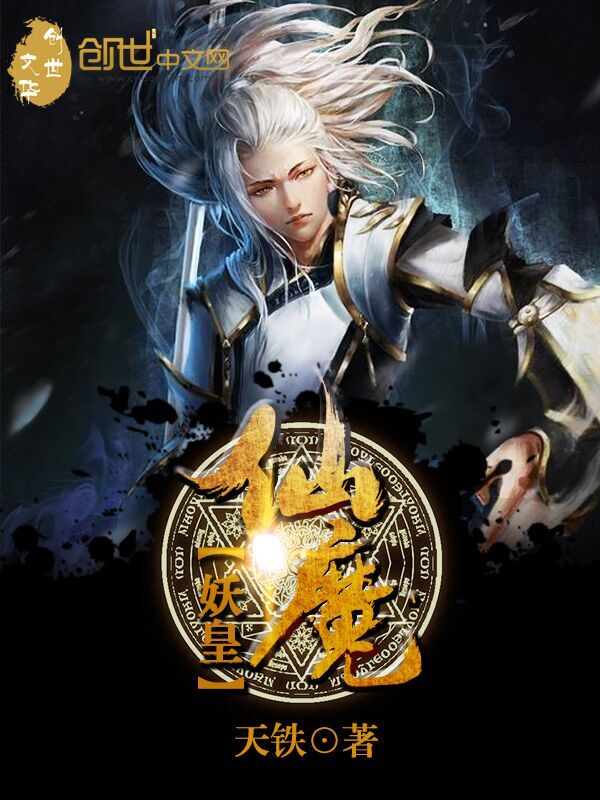 Immortal Demon Emperor