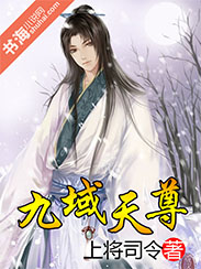 Nine Domains Heavenly Venerable