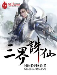 The Three Realms of Immortals