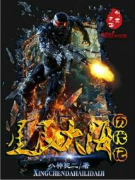 The Chronicles of the Stars and the Sea