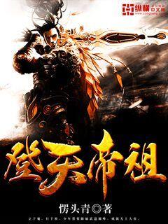 Ascend to the Heavenly Emperor Ancestor