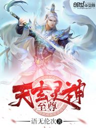 Xuanling Divine Venerable