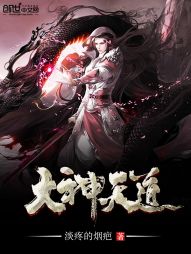 Great God Heavenly Dao