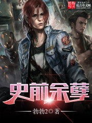 Prehistoric remnants