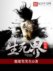 Legend of the world of life and death