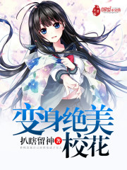 Transform into a beautiful school flower