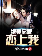 The beautiful president fell in love with me