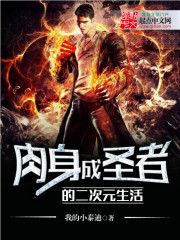 The two-dimensional life of the sanctified in the flesh