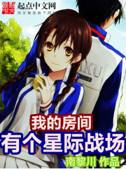 There's an interstellar battlefield in my room