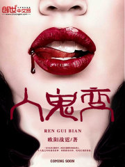 People and ghosts change