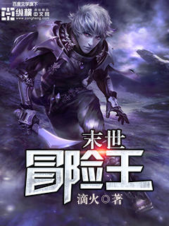 The Adventure King of the Last Days