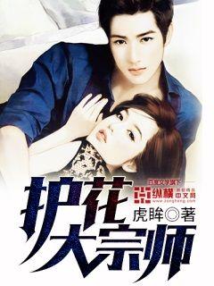 Grand Master of Flower Protection