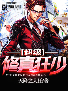 There are few super cultivators