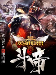 League of Legends: The Emperor