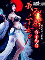 I had a date with a thousand-year-old female corpse