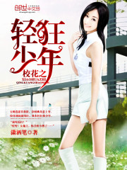 The school flower's frivolous boy.