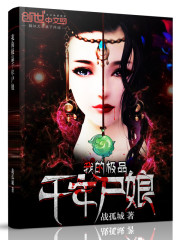 My best thousand-year-old corpse