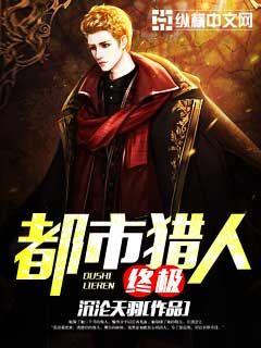 The ultimate urban hunter