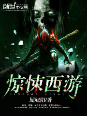 Thriller Journey to the West