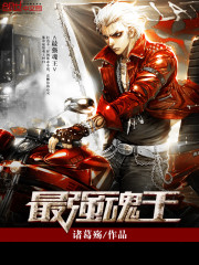 The strongest soul king