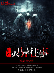 Shandong's supernatural past