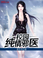 Campus innocent evil doctor