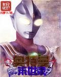 Ultraman Apocalypse