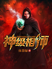 God-level physiognomy master