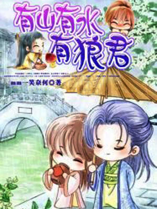 There are mountains, waters, and wolves