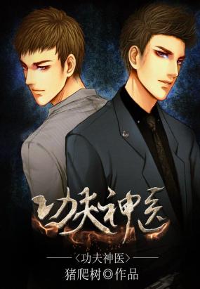 Kung Fu Miracle Doctor