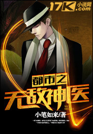 The invincible doctor of the city