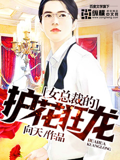 The female president's flower dragon