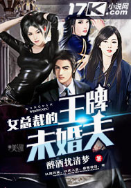 The ace fiancé of the female president