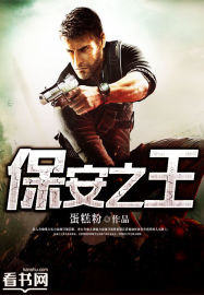 The king of security