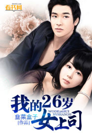 My 26-year-old female boss