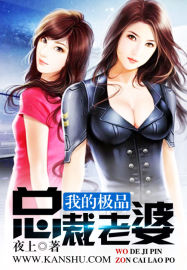 My best president's wife