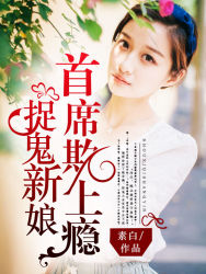 Ghost Hunt Bride: Chief Bully Addiction