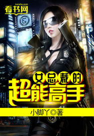 The super master of the female president