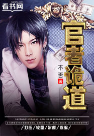 The official is treacherous