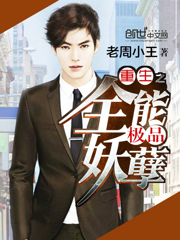 The all-powerful demon of rebirth