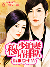 Mu Shao chased his wife, please line up